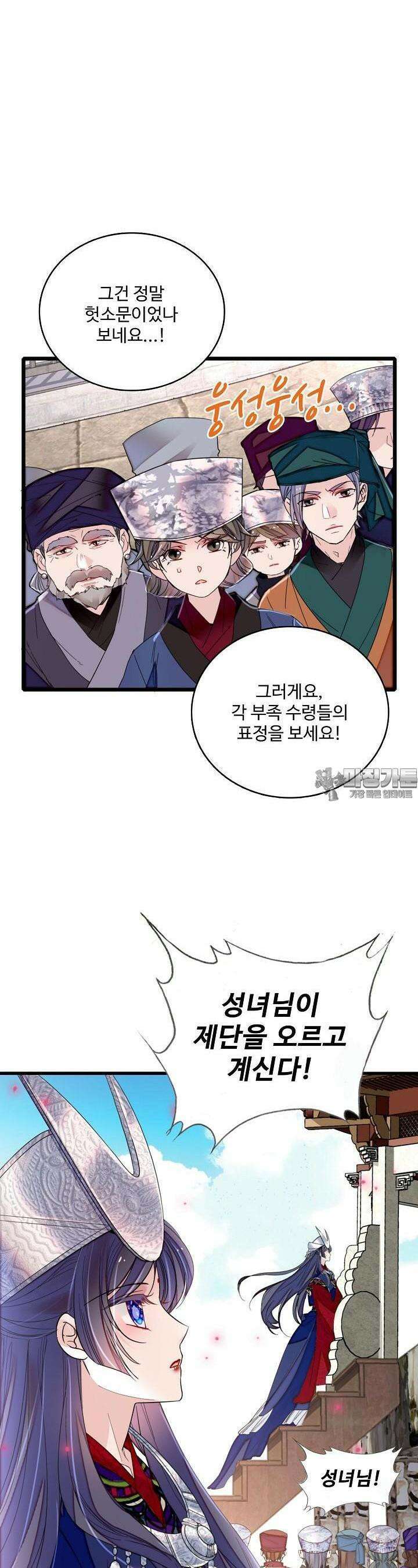 사금: 동평백부 넷째 아가씨 300화 3