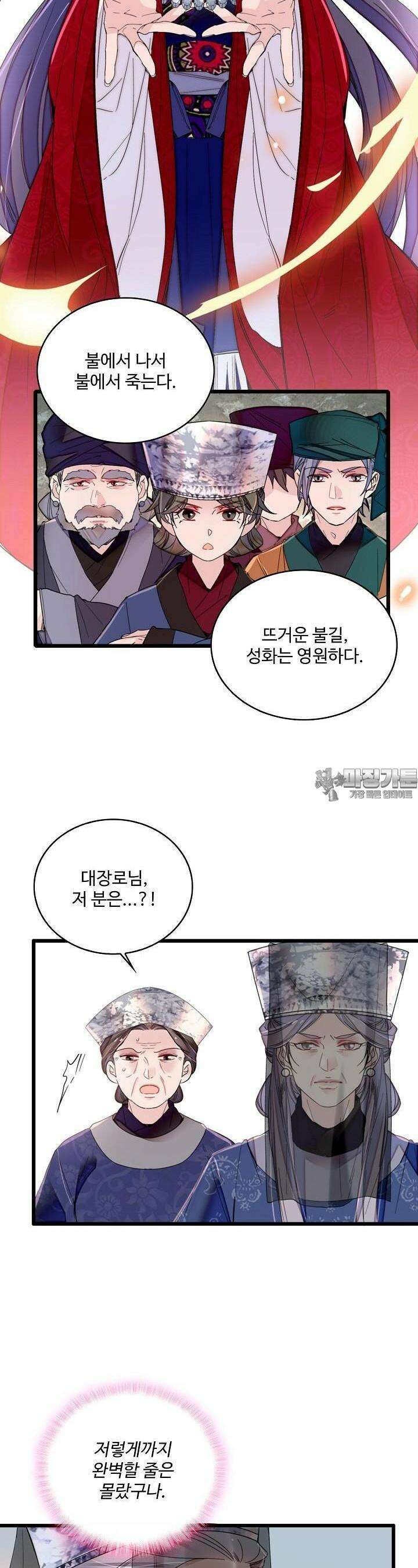 사금: 동평백부 넷째 아가씨 300화 5