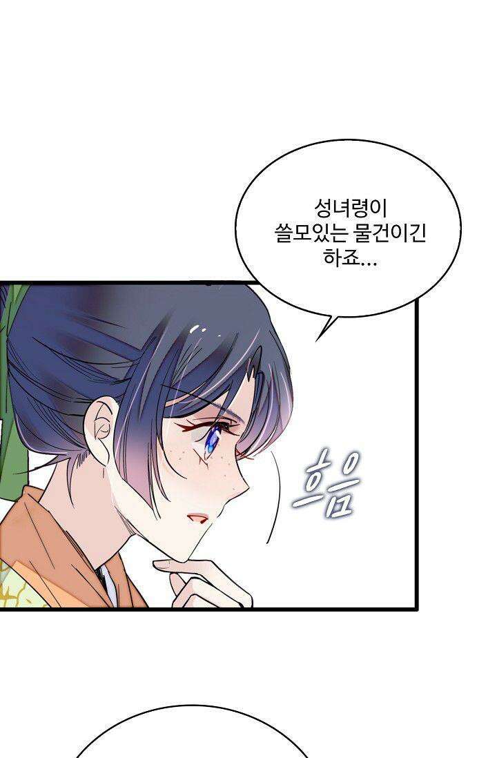 사금: 동평백부 넷째 아가씨 307화 5