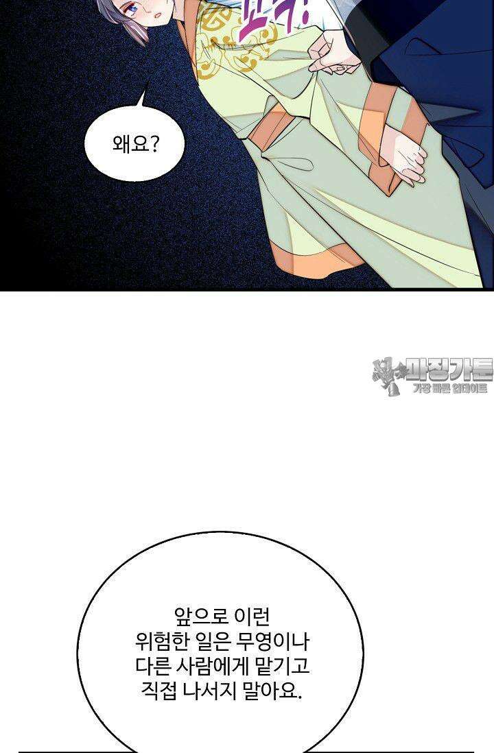 사금: 동평백부 넷째 아가씨 307화 9