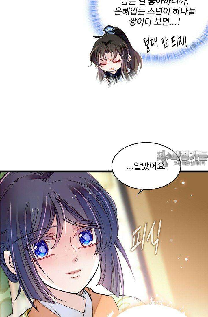 사금: 동평백부 넷째 아가씨 307화 12