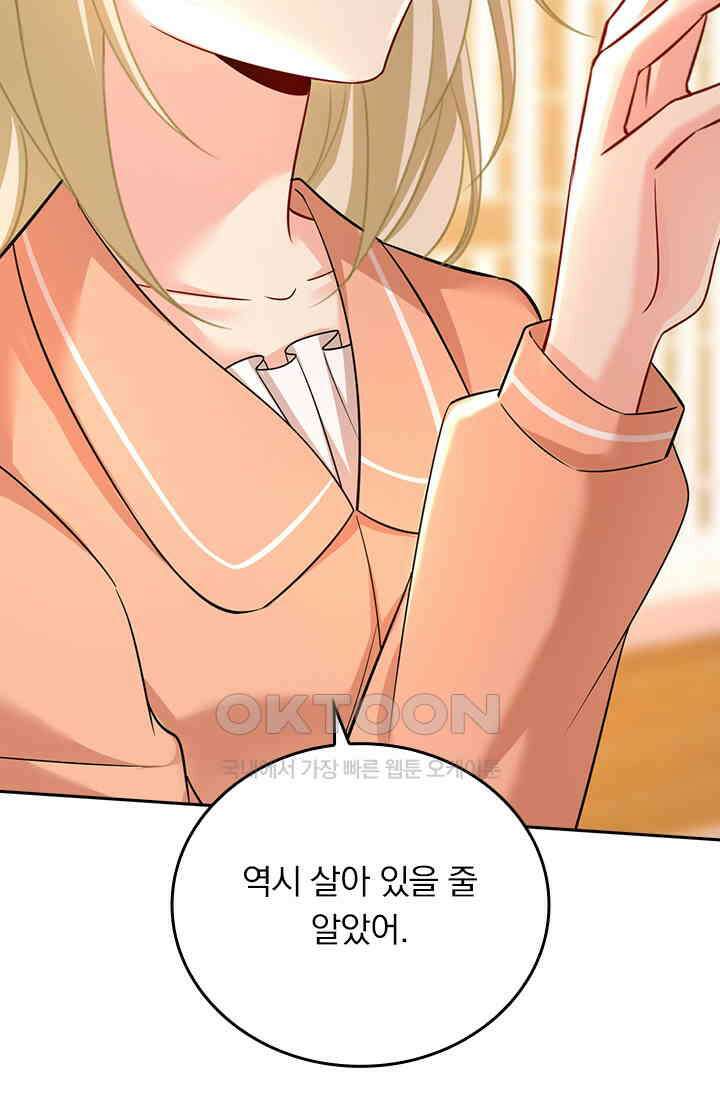 수상한 회장님의 비밀 519화 7
