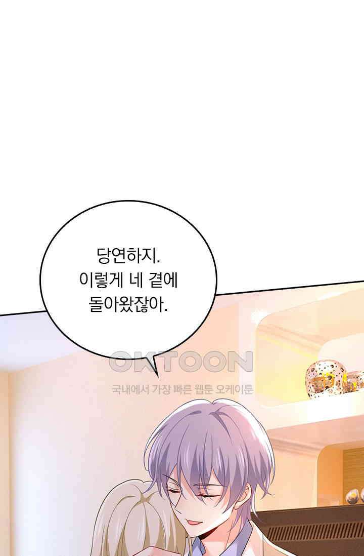 수상한 회장님의 비밀 519화 8