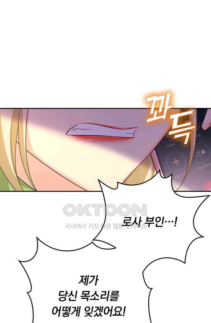 수상한 회장님의 비밀 529화 4