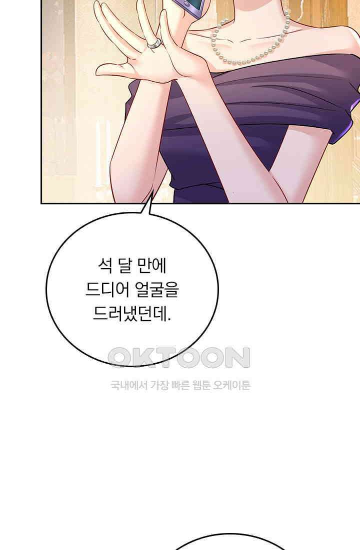 수상한 회장님의 비밀 529화 6