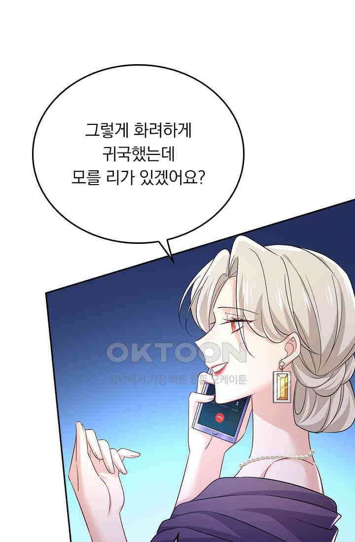 수상한 회장님의 비밀 529화 8
