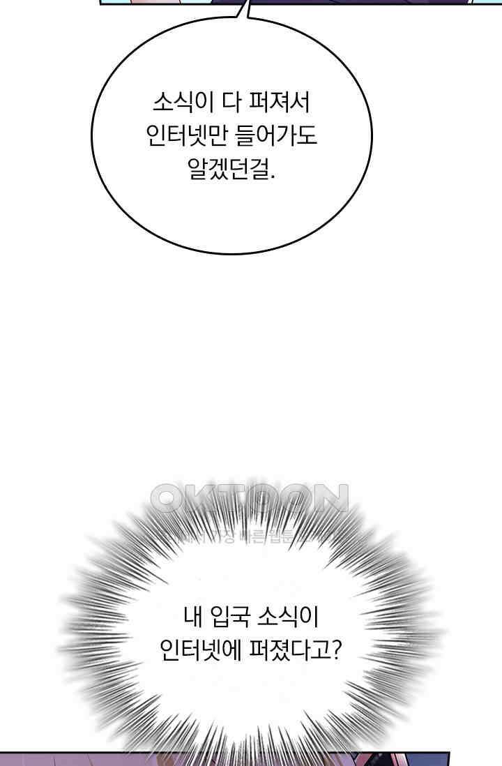 수상한 회장님의 비밀 529화 9