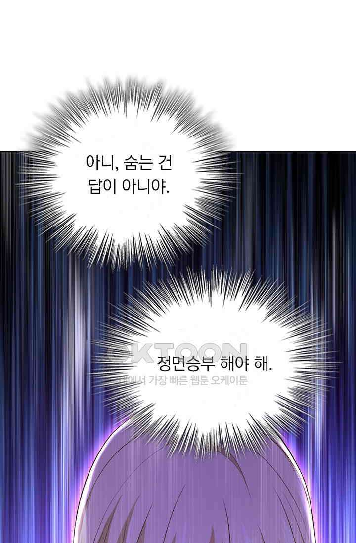 수상한 회장님의 비밀 539화 1
