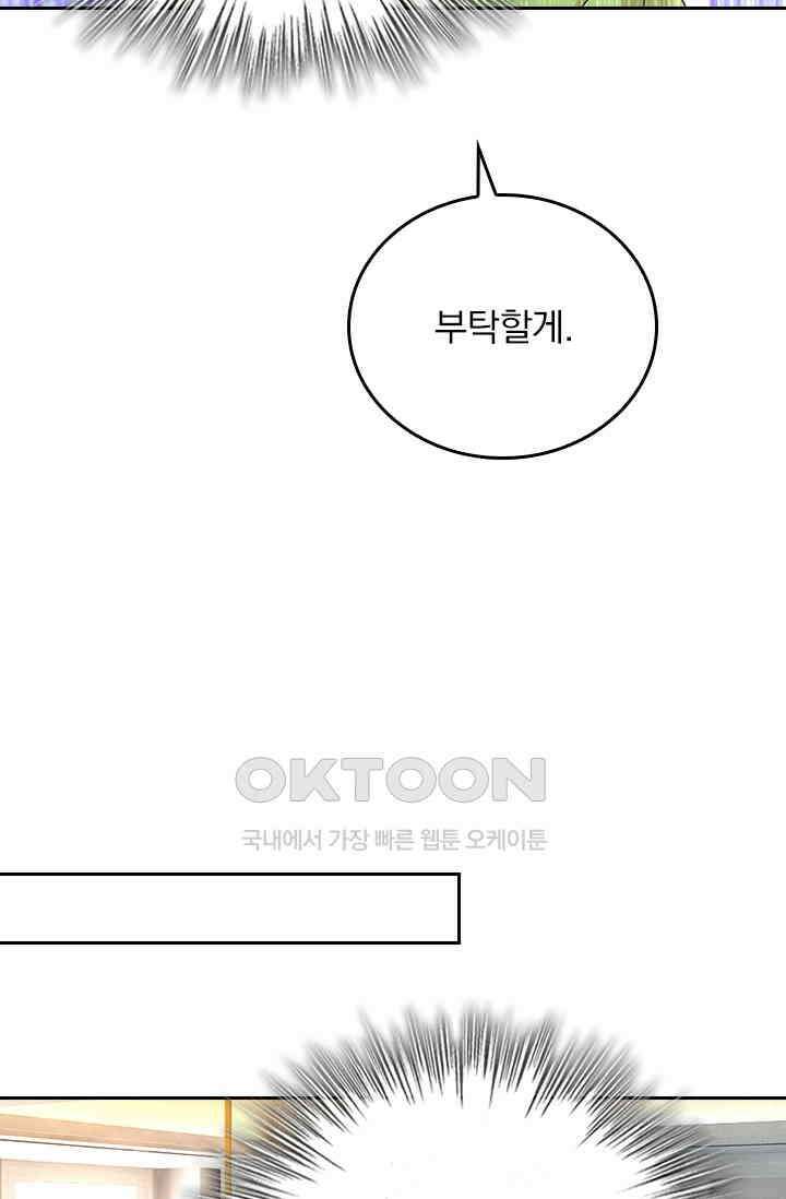 수상한 회장님의 비밀 539화 3