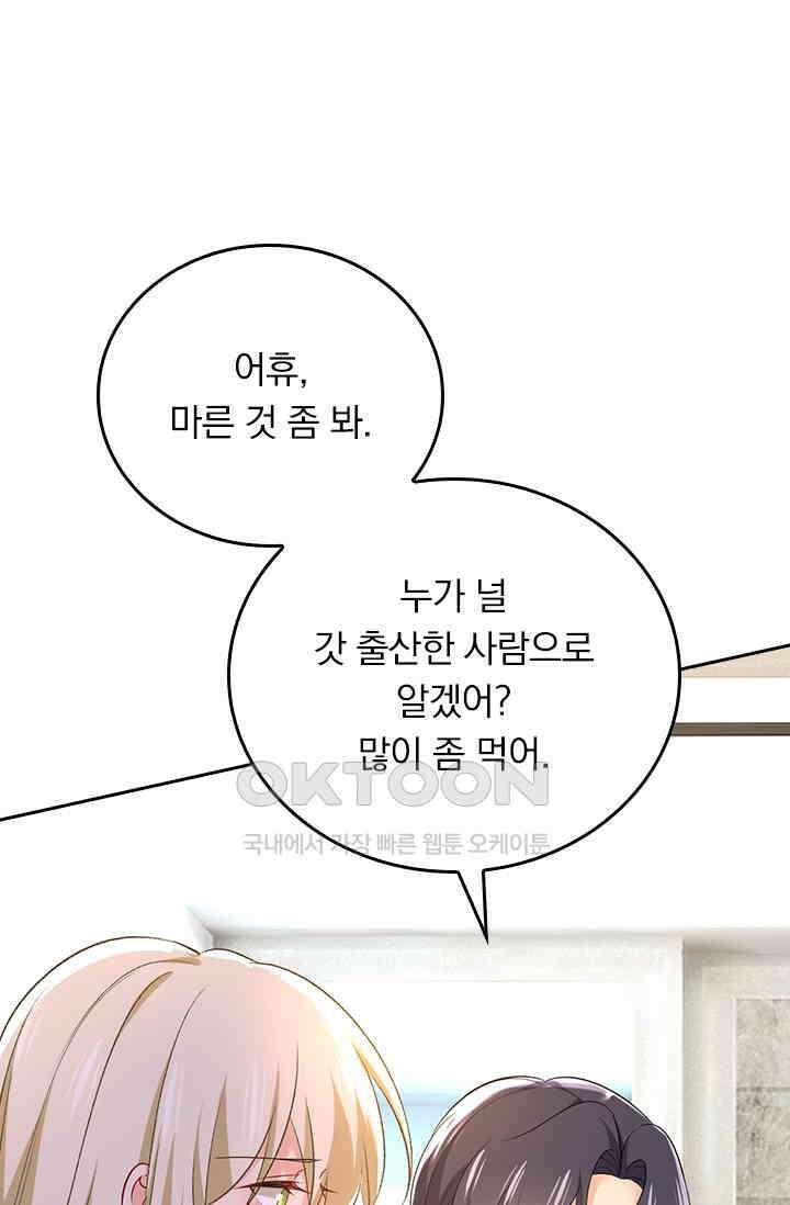 수상한 회장님의 비밀 539화 5