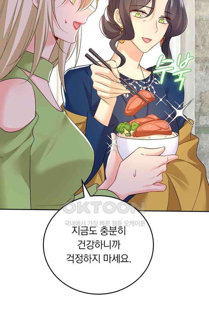수상한 회장님의 비밀 539화 6