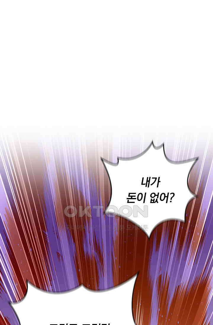 수상한 회장님의 비밀 548화 1