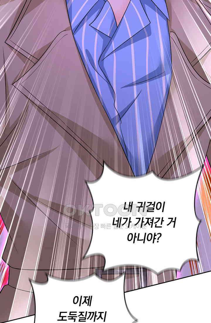 수상한 회장님의 비밀 548화 3