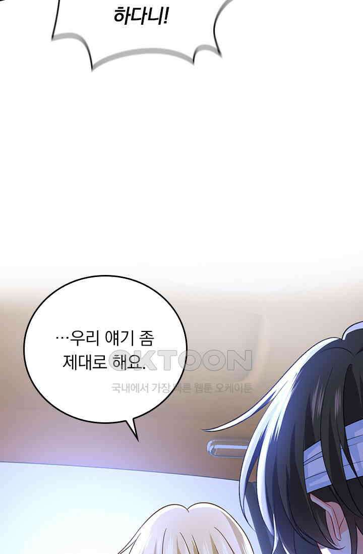 수상한 회장님의 비밀 548화 4
