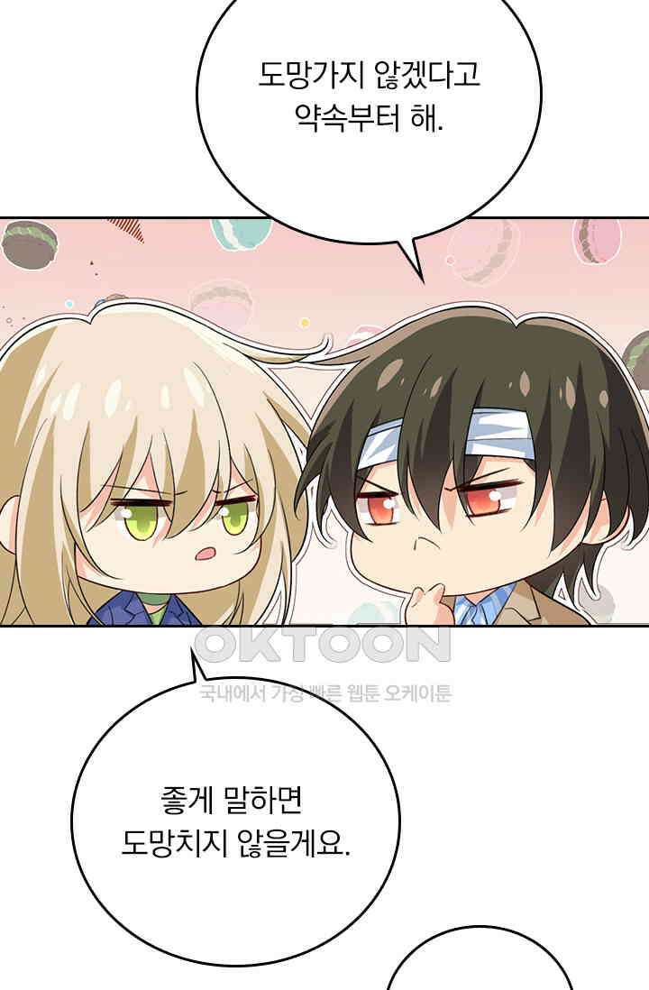 수상한 회장님의 비밀 548화 6