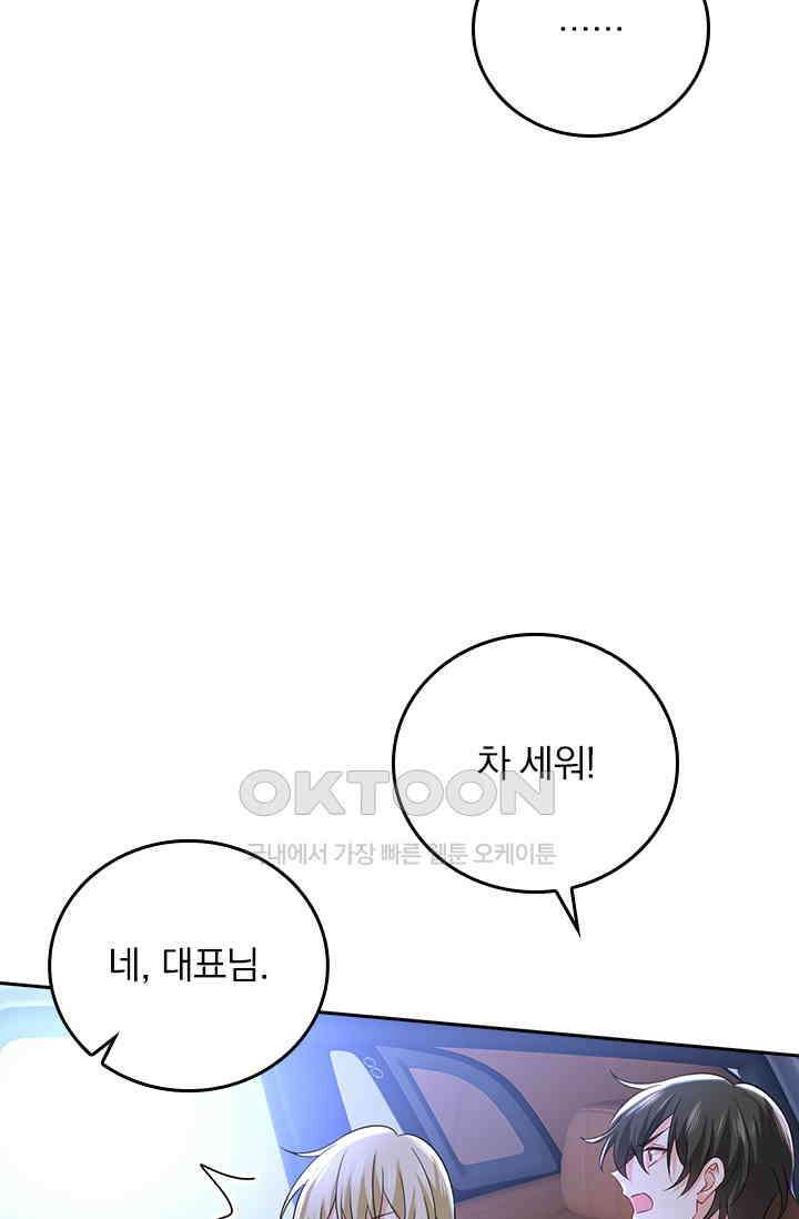 수상한 회장님의 비밀 548화 7