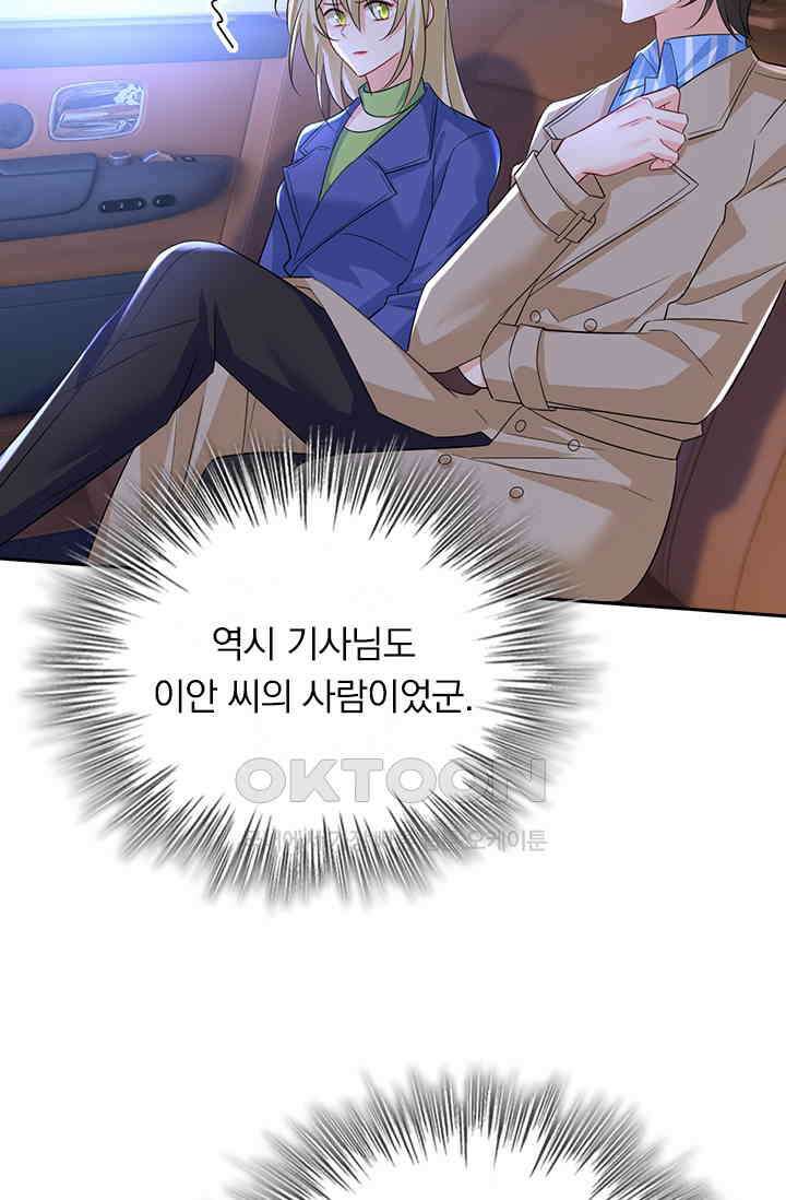 수상한 회장님의 비밀 548화 8