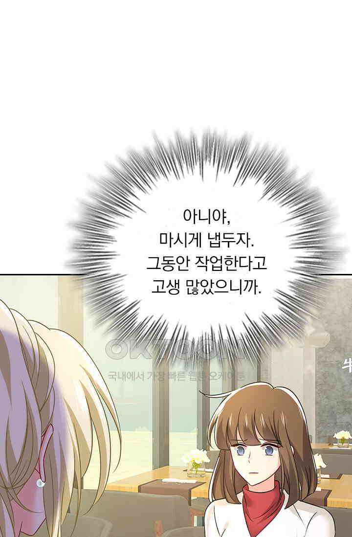 수상한 회장님의 비밀 558화 1