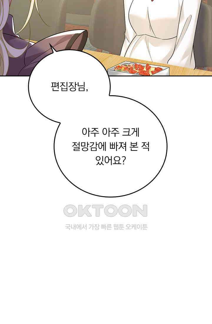 수상한 회장님의 비밀 558화 2
