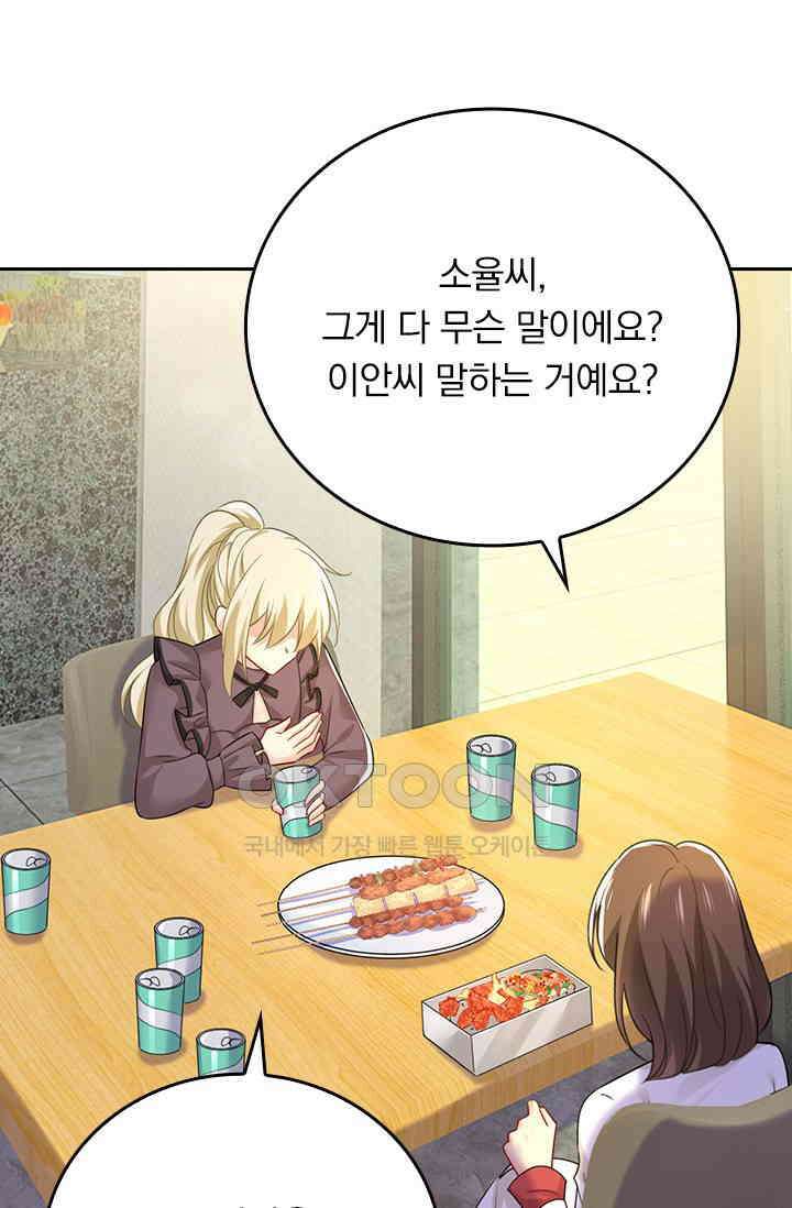수상한 회장님의 비밀 558화 8