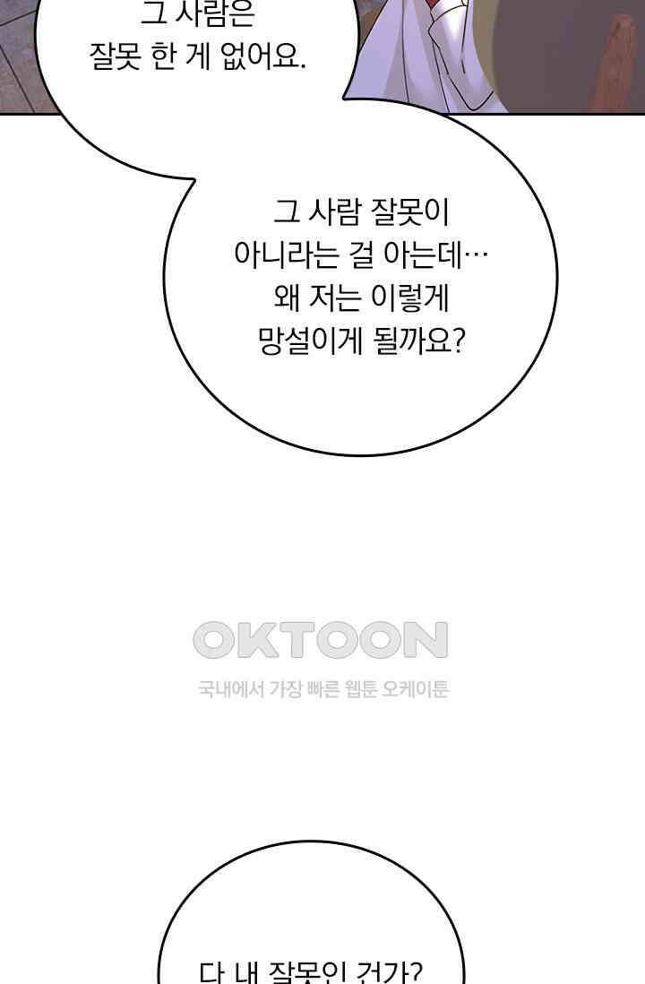 수상한 회장님의 비밀 558화 9