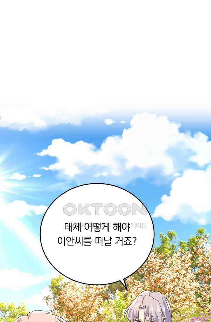 수상한 회장님의 비밀 567화 2
