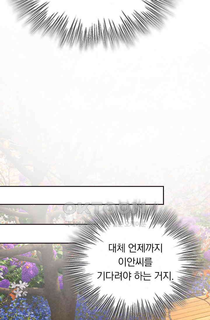 수상한 회장님의 비밀 567화 5