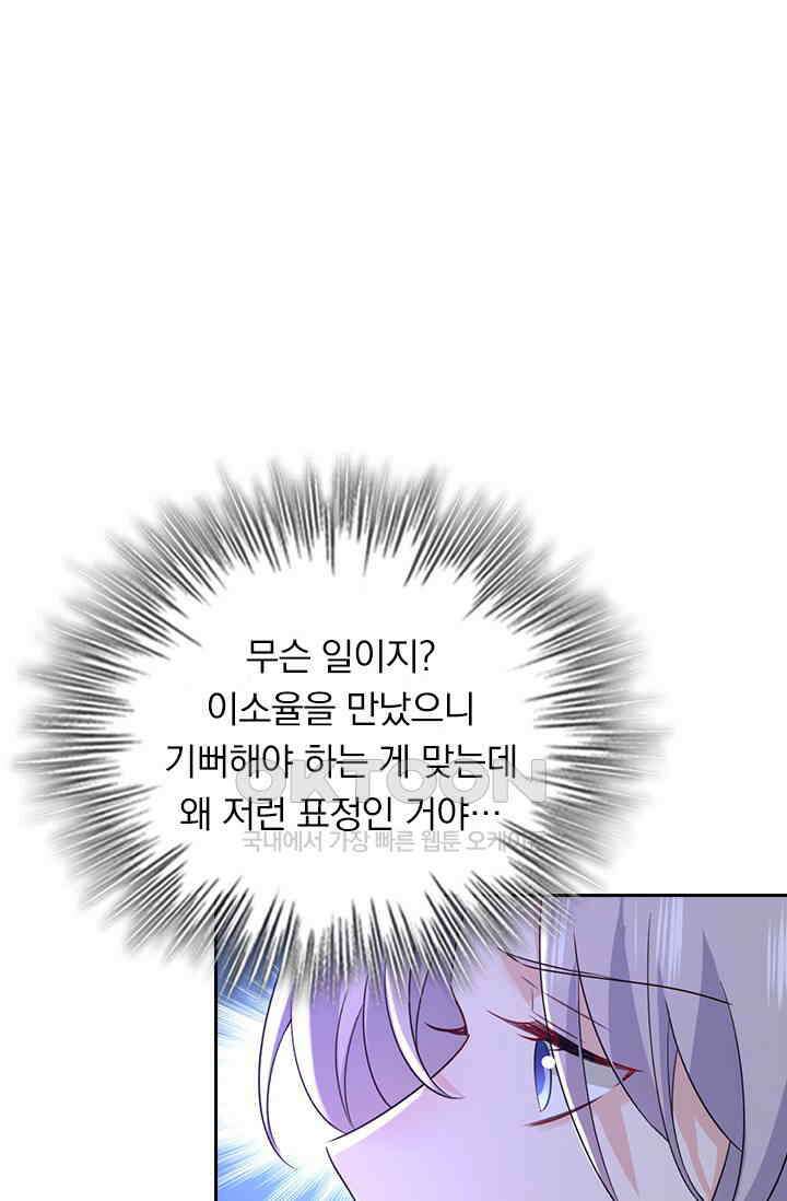 수상한 회장님의 비밀 567화 8