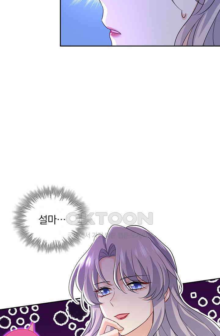 수상한 회장님의 비밀 567화 9