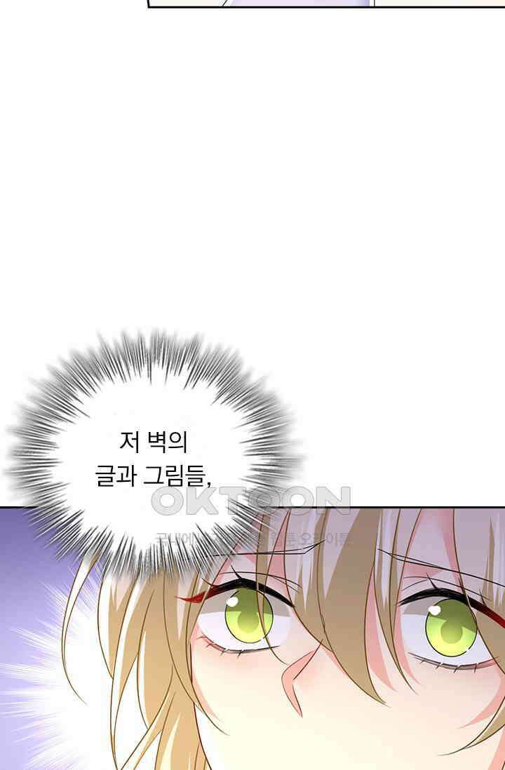 수상한 회장님의 비밀 577화 3