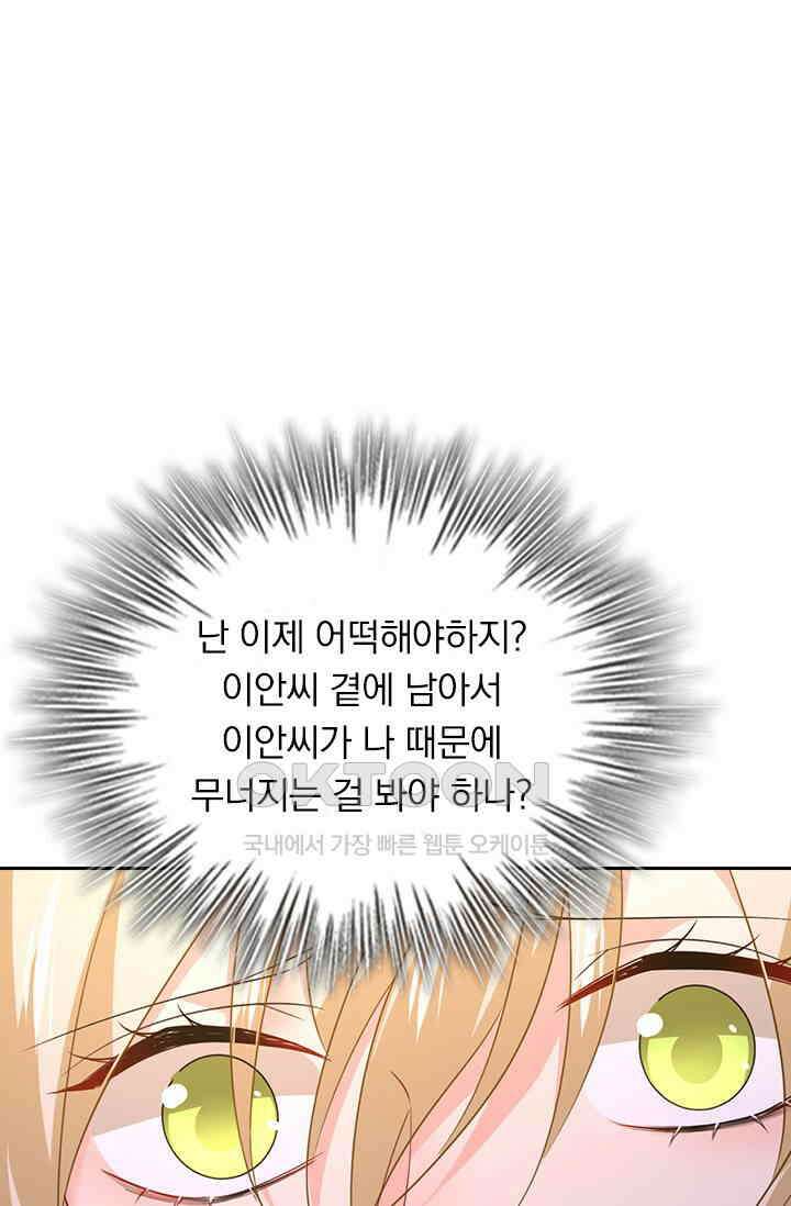 수상한 회장님의 비밀 577화 6