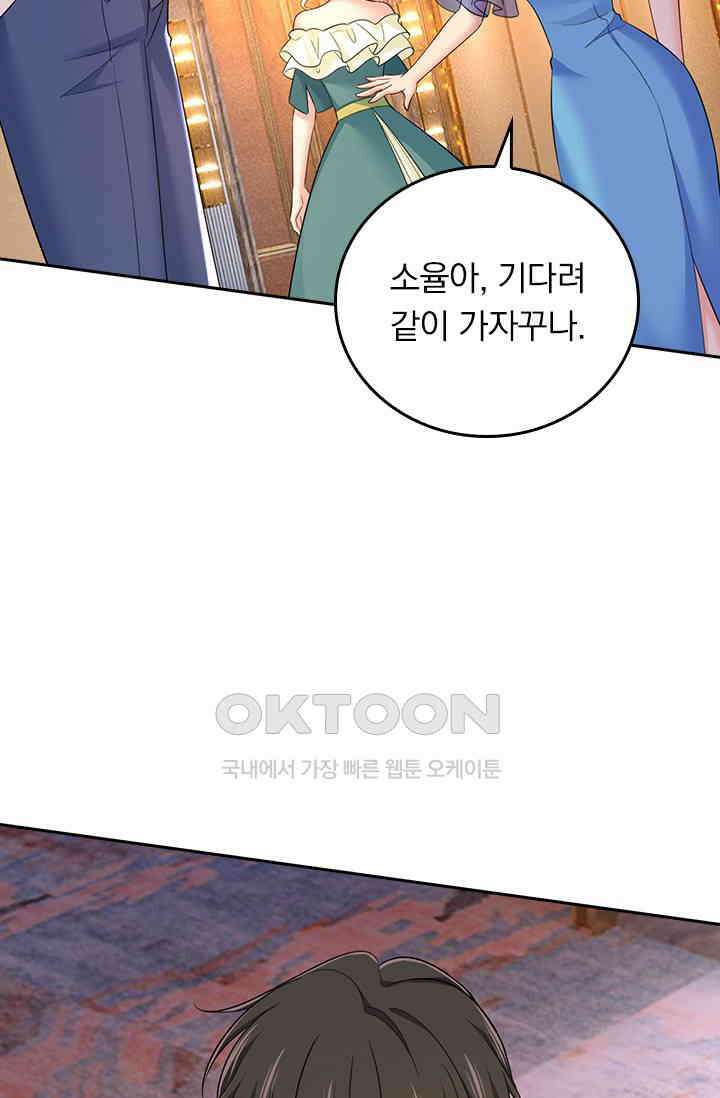 수상한 회장님의 비밀 587화 4