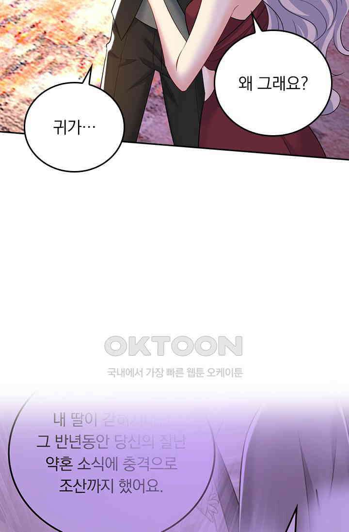 수상한 회장님의 비밀 587화 8