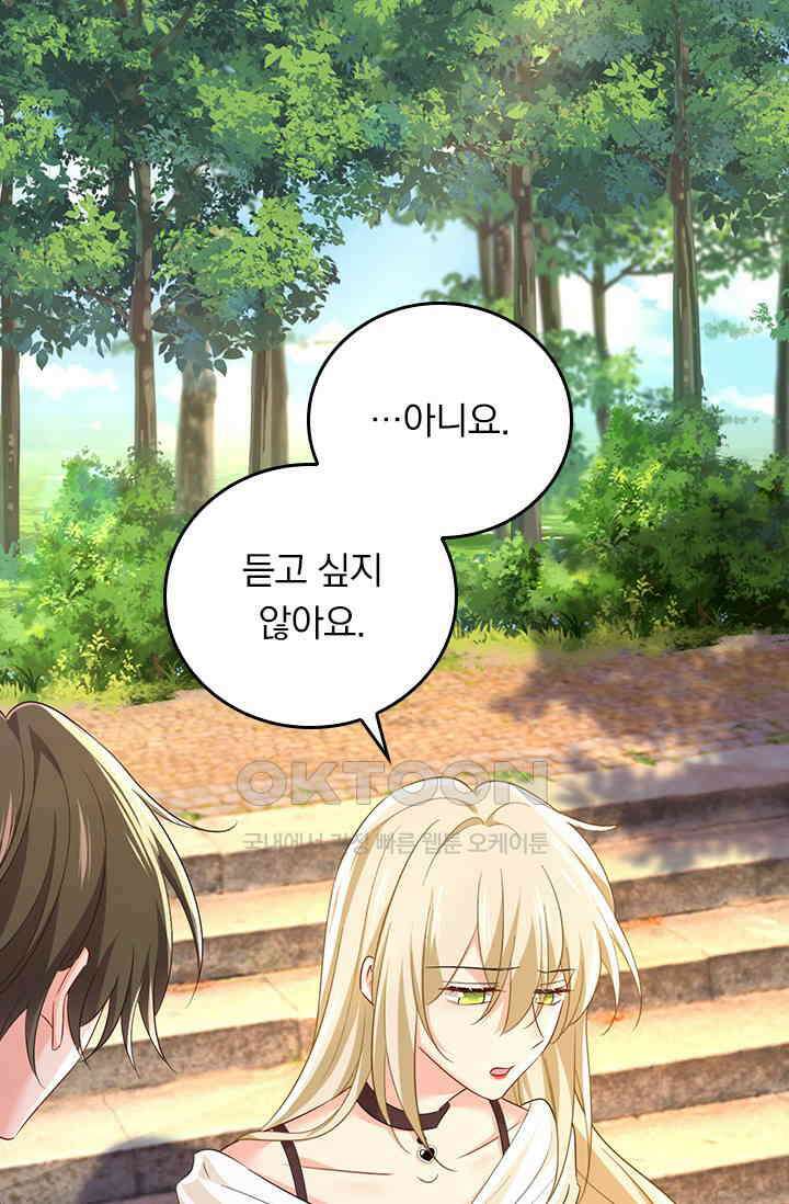 수상한 회장님의 비밀 594화 5