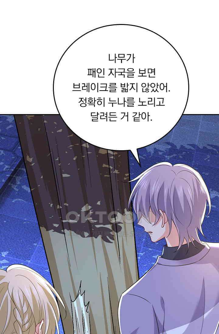 수상한 회장님의 비밀 612화 8