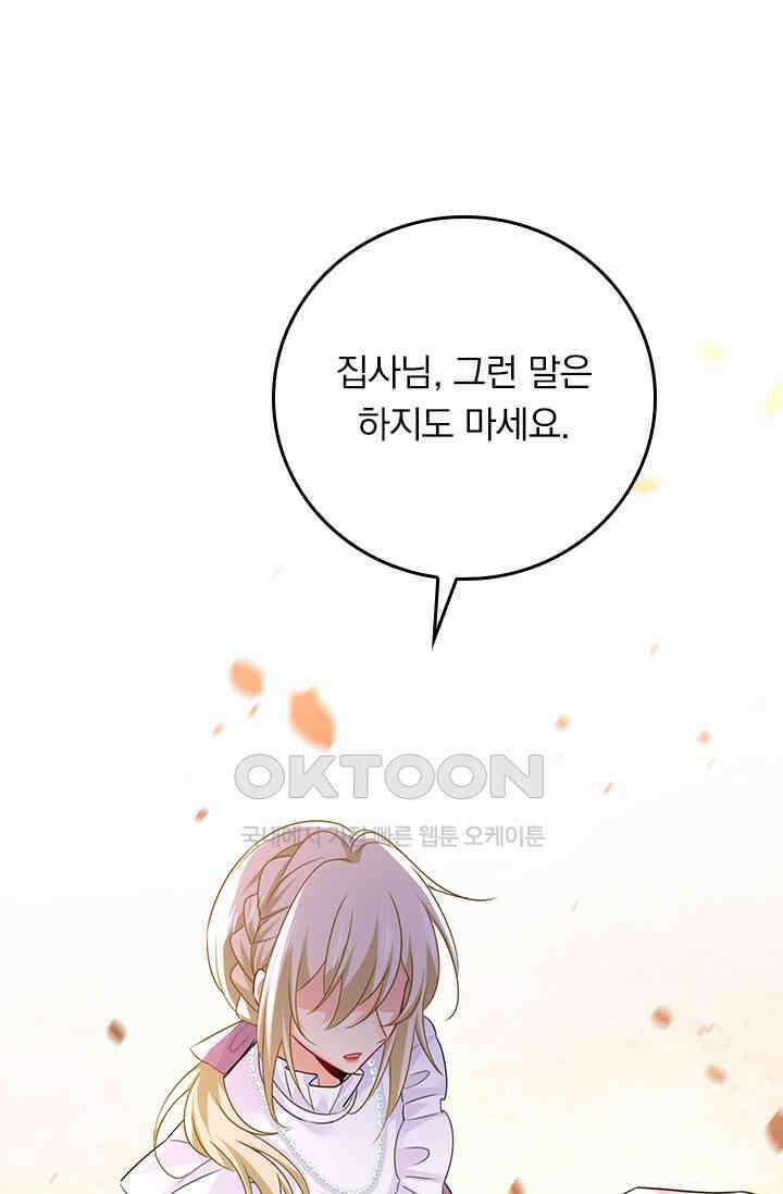 수상한 회장님의 비밀 620화 1