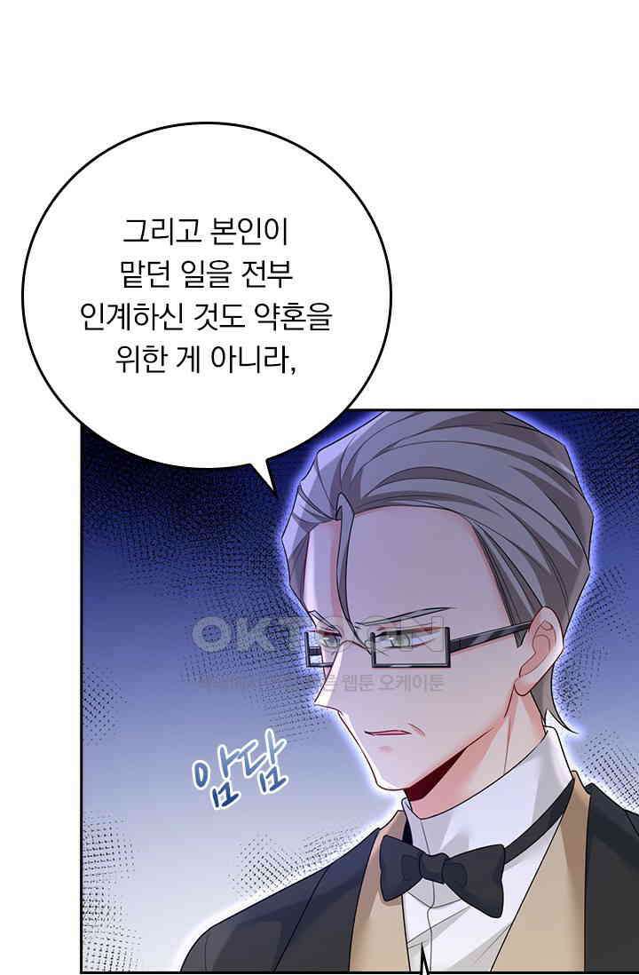 수상한 회장님의 비밀 620화 9