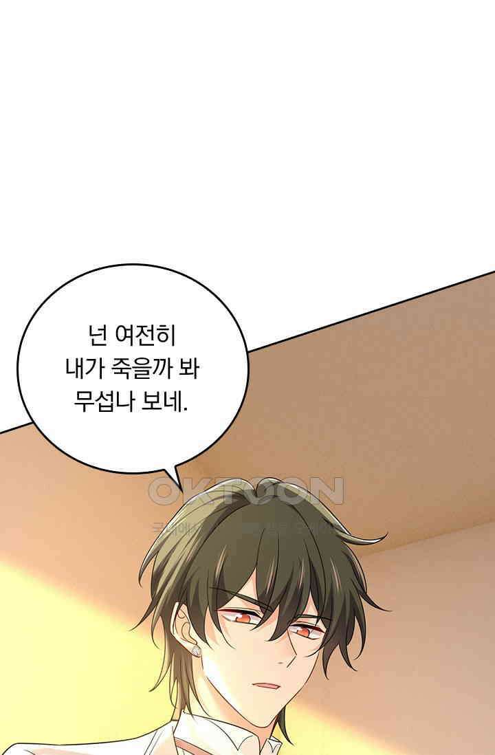 수상한 회장님의 비밀 630화 3