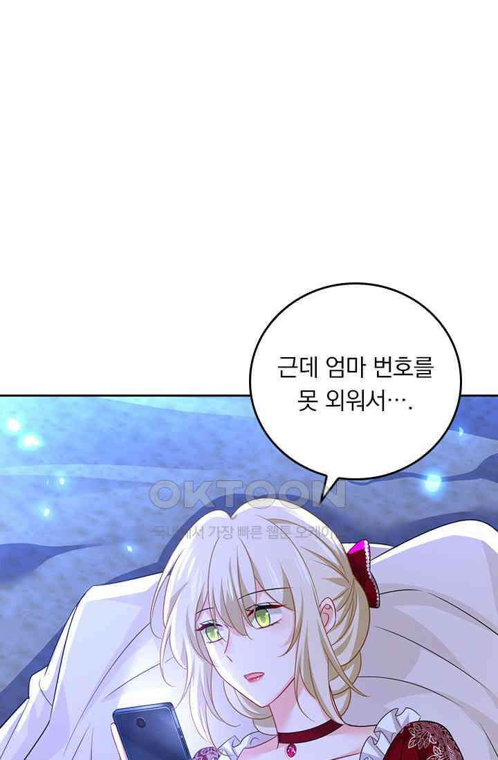 수상한 회장님의 비밀 640화 5