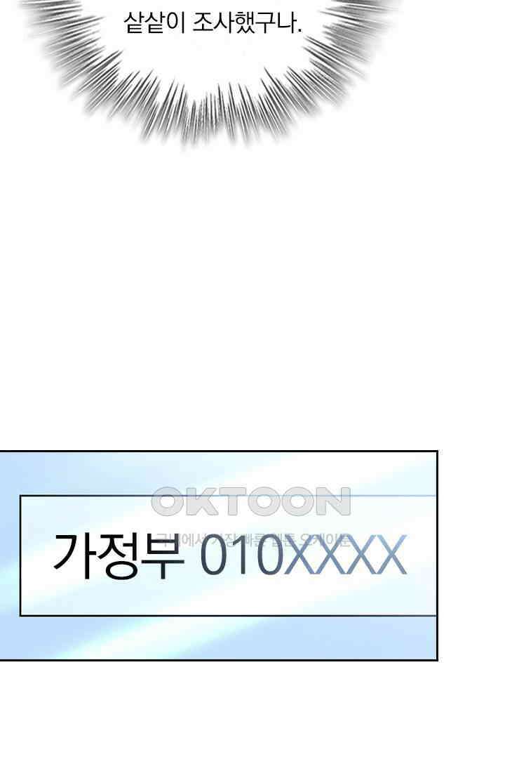 수상한 회장님의 비밀 640화 8