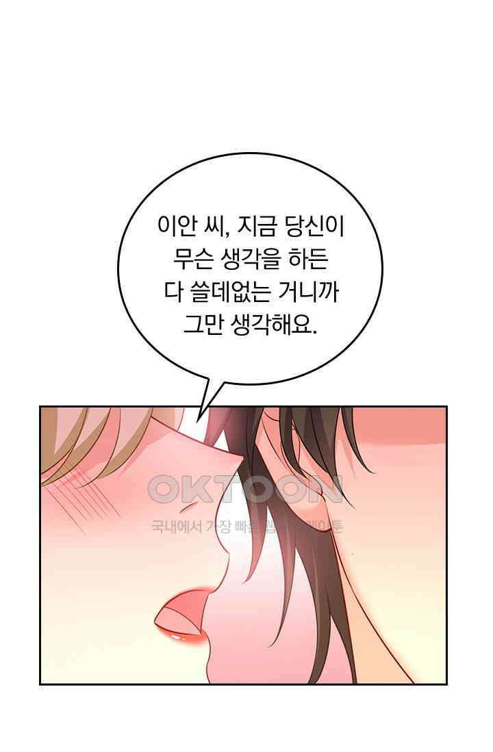 수상한 회장님의 비밀 650화 3