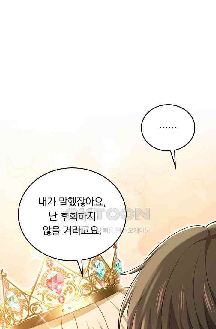 수상한 회장님의 비밀 650화 4