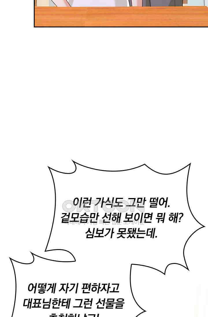 수상한 회장님의 비밀 650화 8