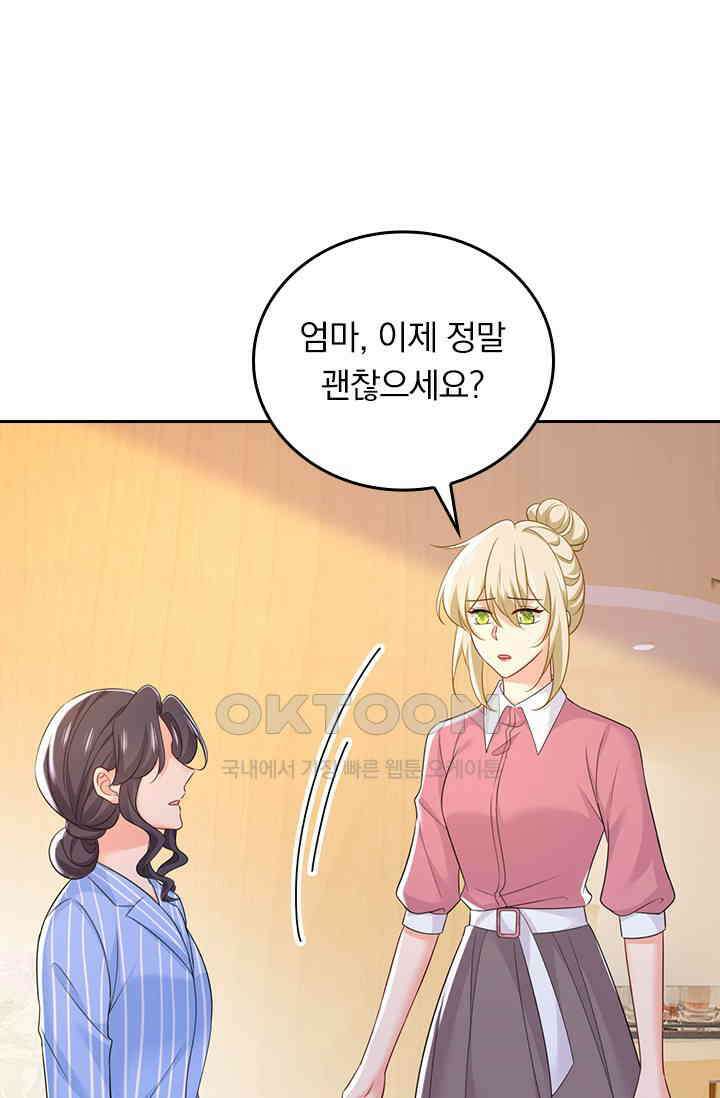 수상한 회장님의 비밀 659화 1