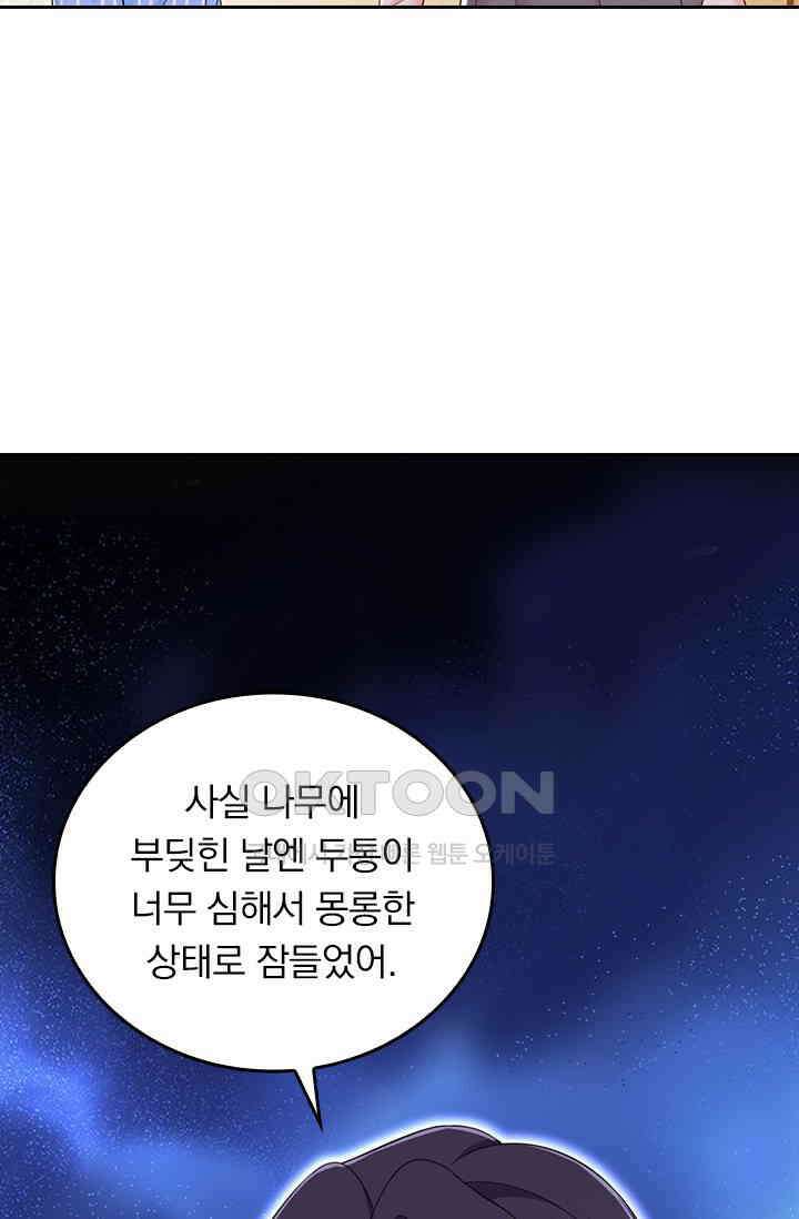 수상한 회장님의 비밀 659화 2