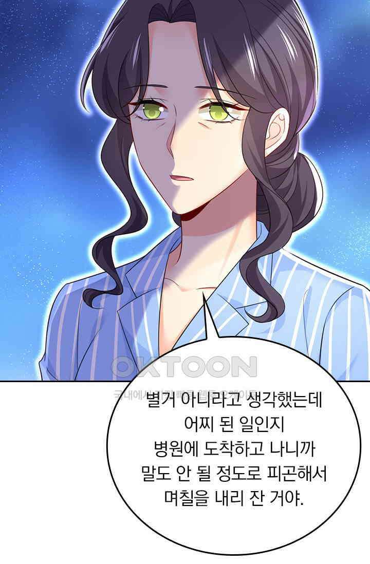 수상한 회장님의 비밀 659화 3