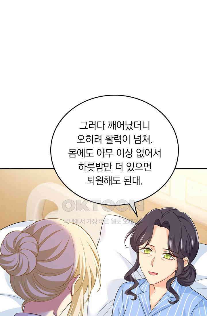 수상한 회장님의 비밀 659화 4