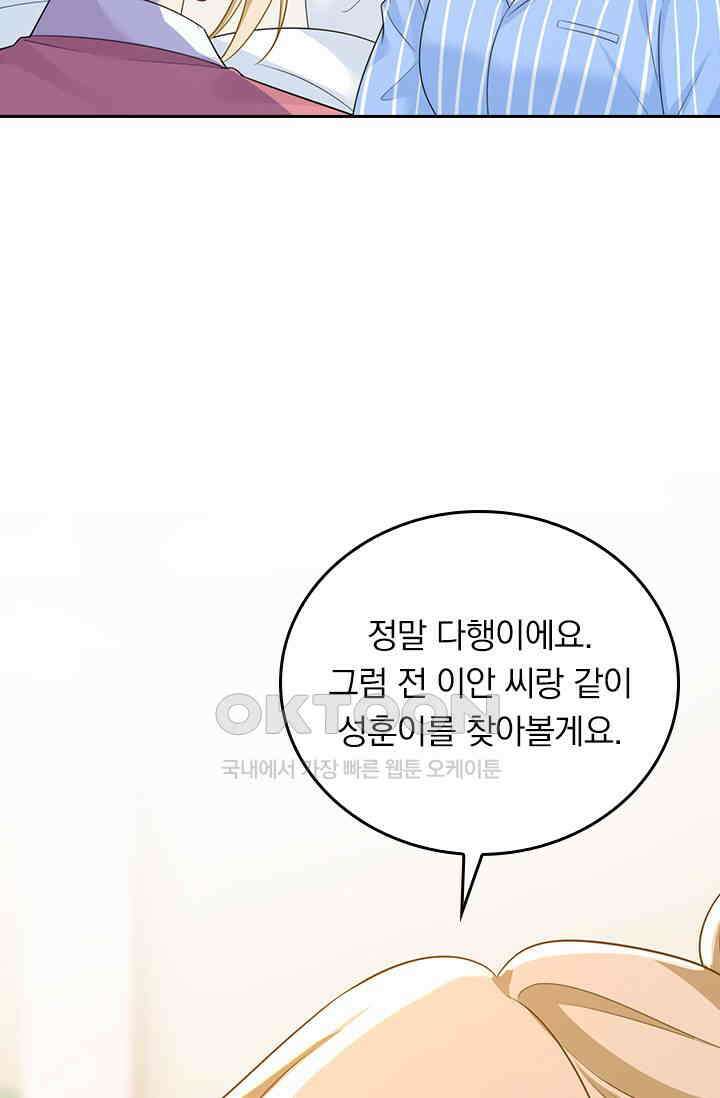 수상한 회장님의 비밀 659화 5