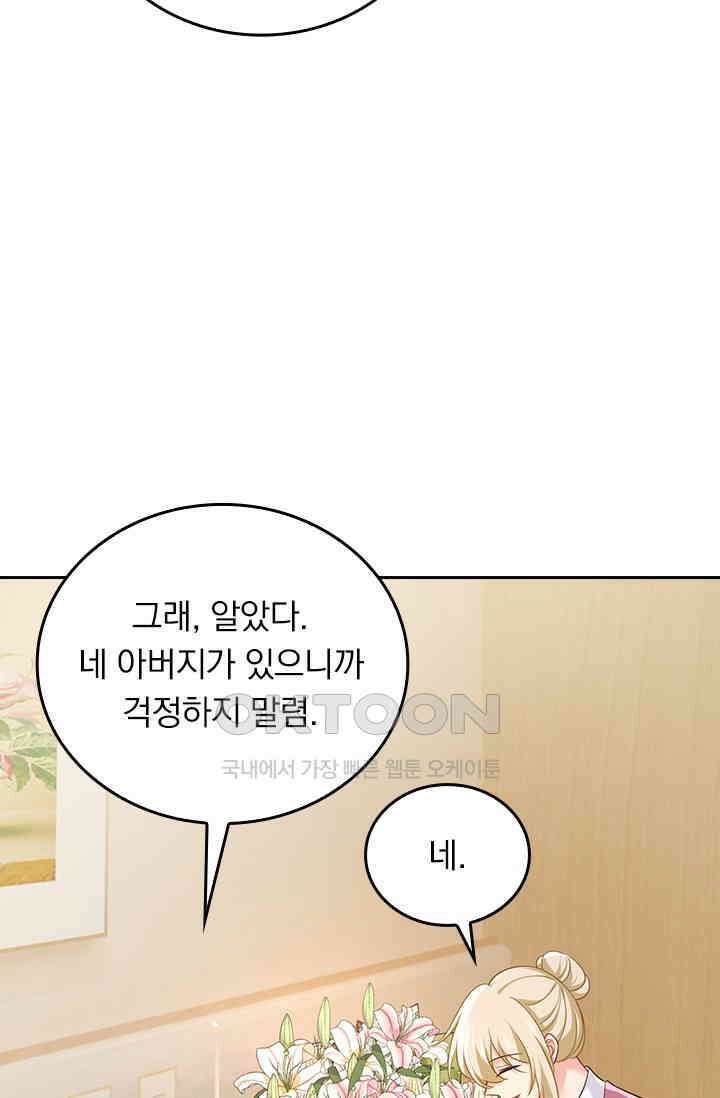 수상한 회장님의 비밀 659화 7