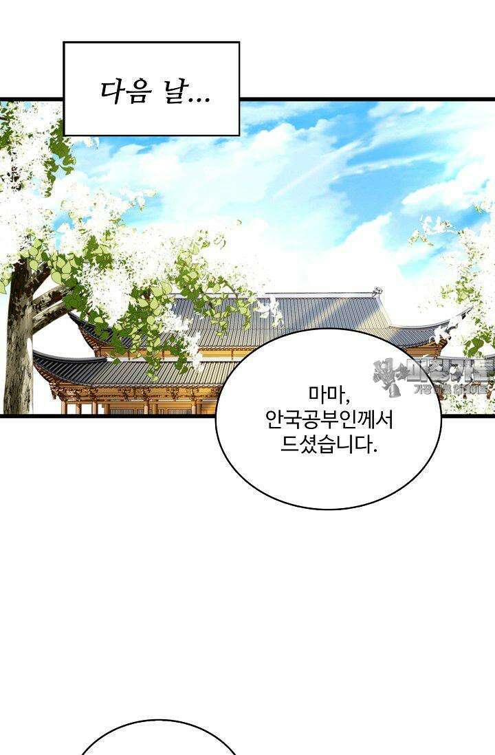 사금: 동평백부 넷째 아가씨 312화 12
